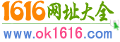 1616ַhttp://www.ok1616.com/